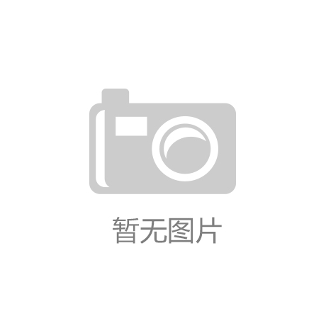 艾比森2018年业绩报喜 净利增长127%-开云·手机app(中国)官方网站
