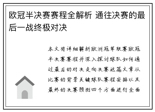 欧冠半决赛赛程全解析 通往决赛的最后一战终极对决