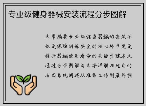 专业级健身器械安装流程分步图解
