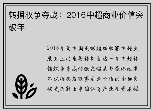 转播权争夺战：2016中超商业价值突破年