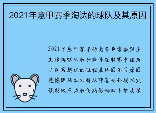 2021年意甲赛季淘汰的球队及其原因