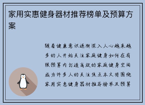 家用实惠健身器材推荐榜单及预算方案