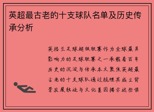 英超最古老的十支球队名单及历史传承分析