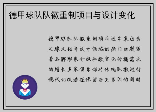德甲球队队徽重制项目与设计变化