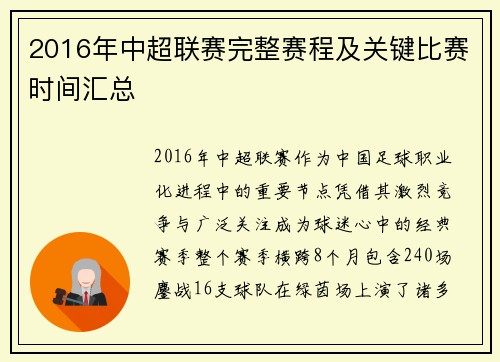 2016年中超联赛完整赛程及关键比赛时间汇总