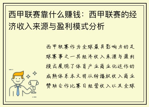 西甲联赛靠什么赚钱：西甲联赛的经济收入来源与盈利模式分析